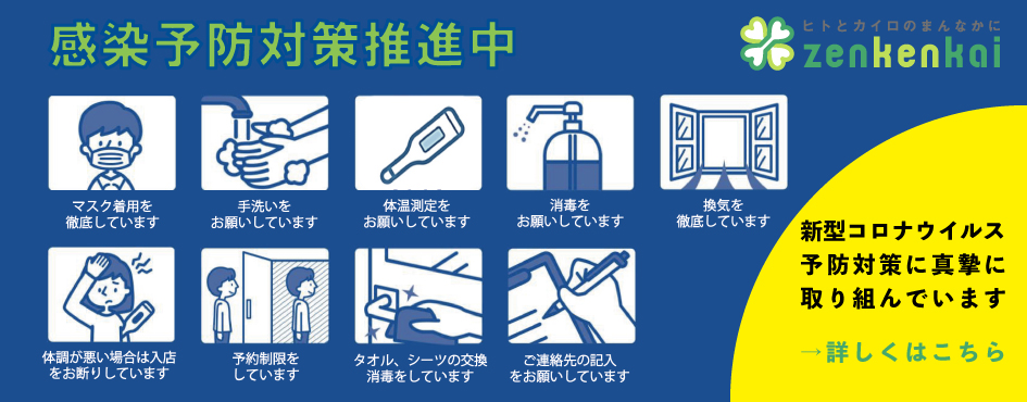 カイロプラクティックをはじめるなら｜全国健康生活普及会（全健会